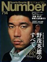 ナンバー(Sports Graphic Number)のバックナンバー (9ページ目 45件表示) | 雑誌/定期購読の予約はFujisan