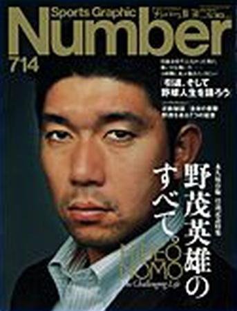 ナンバー(Sports Graphic Number) 714号 (発売日2008年10月16日) 表紙