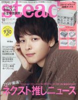steady.(ステディ.） 2021年10月号 (発売日2021年09月07日) 表紙