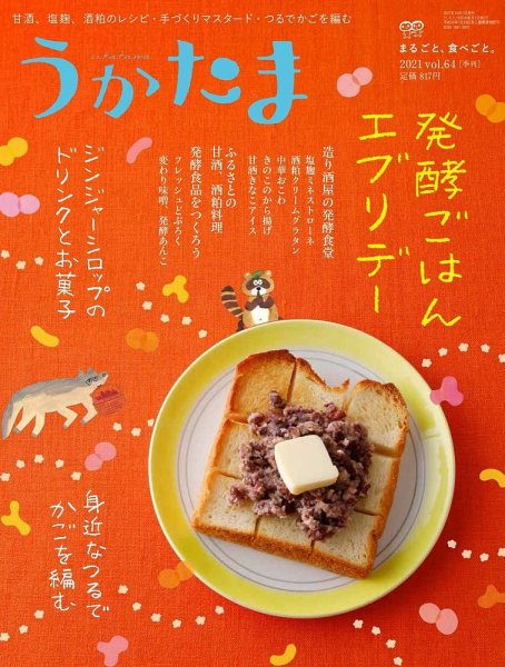 うかたま vol.64 (発売日2021年09月03日) 表紙