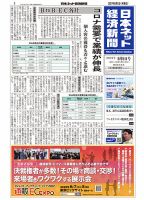 日本ネット経済新聞 0655 表紙