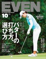 EVEN（イーブン） 2021年10月号 表紙