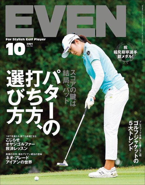 EVEN（イーブン） 2021年10月号 (発売日2021年09月06日) 表紙