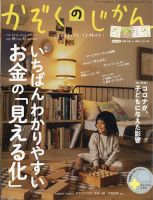 かぞくのじかん｜定期購読 - 雑誌のFujisan