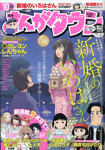 月刊まんがタウン 21年10月号 発売日21年09月03日 雑誌 定期購読の予約はfujisan