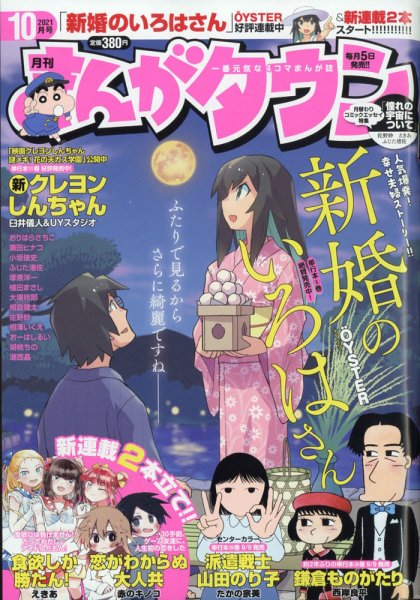 月刊まんがタウン 2021年10月号 (発売日2021年09月03日) 表紙