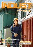 INDUST(いんだすと) 407号 表紙