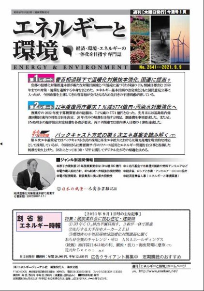 エネルギーと環境 2641 (発売日2021年09月09日) 表紙