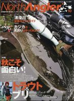 North Angler’s（ノースアングラーズ） 2021年10月号 表紙