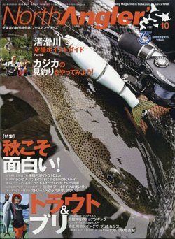 North Angler S ノースアングラーズ の最新号 21年10月号 発売日21年09月08日 雑誌 電子書籍 定期購読の予約はfujisan