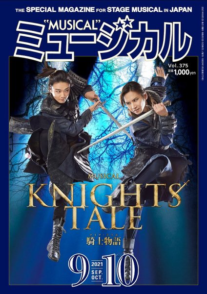 ミュージカル Vol.375 (発売日2021年09月05日) 表紙
