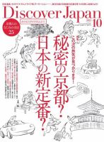 Discover Japan（ディスカバージャパン） 2021年10月号 (発売日2021年09月06日) 表紙