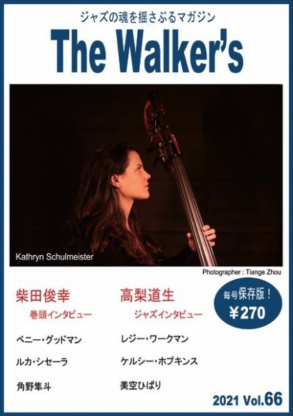 The Walker’s（ザウォーカーズ） No.66 (発売日2021年09月09日) 表紙