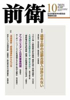 前衛 2021年10月号 表紙