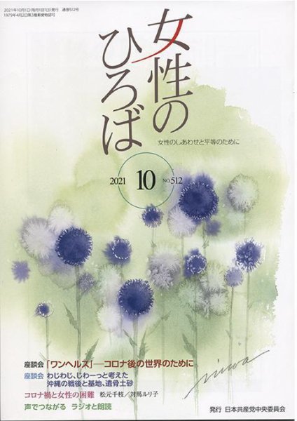 女性のひろば 2021年10月号 (発売日2021年09月03日) 表紙