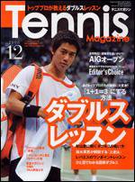 テニスマガジン 12月号 (発売日2008年10月21日) 表紙