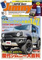 Jimny SUPER SUZY（ジムニースーパースージー） No.126 表紙