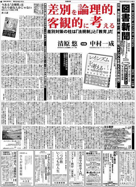 図書新聞 3511号 (発売日2021年09月06日) 表紙