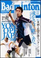 バドミントンマガジン 11月号 表紙