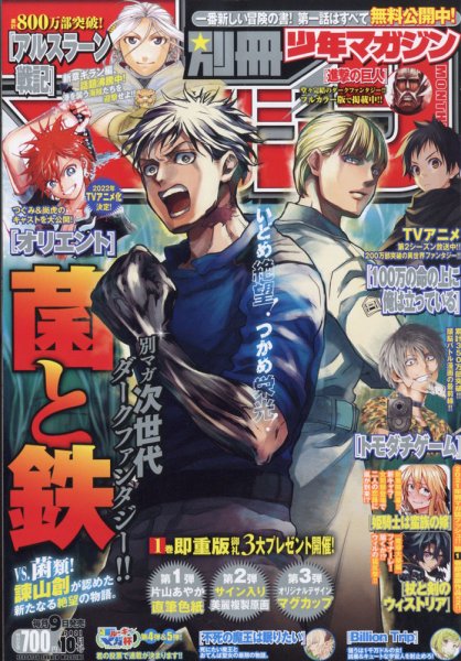 別冊 少年マガジン 2021年10月号 (発売日2021年09月09日) 表紙