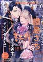 MAGAZINE BE×BOY (マガジンビーボーイ) 2021年10月号 表紙
