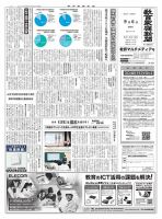 教育家庭新聞　教育マルチメディア 2021年9月号 表紙