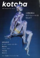 kotoba（コトバ） 2021年10月号 表紙