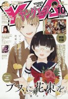 ヤングエース 2021年10月号 表紙