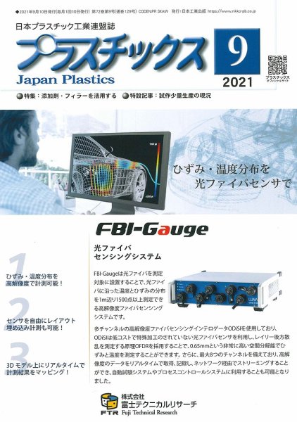 プラスチックス 2021年9月号 (発売日2021年09月05日) 表紙