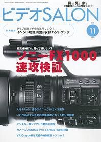 ビデオサロン 2008年11月号 (発売日2008年10月20日) 表紙