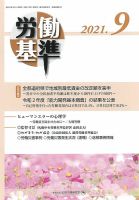 労働基準 ９月号 (発売日2021年09月05日) 表紙