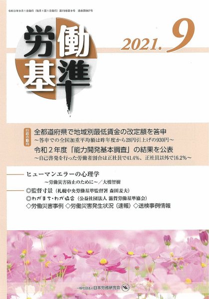 労働基準 ９月号 (発売日2021年09月05日) 表紙