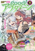 good！アフタヌーン 2021年10月号 表紙