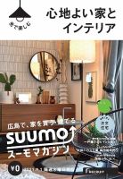 SUUMOマガジン広島 21/09/01号 (発売日2021年09月03日) 表紙