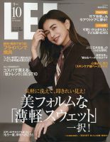 LEE（リー） コンパクト版 2021年10月号 表紙