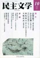 民主文学 １０月号 表紙