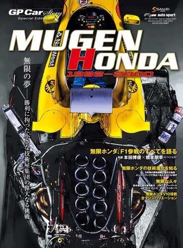 GP Car Story（ジーピーカーストーリー） Special Edition 2021 MUGEN