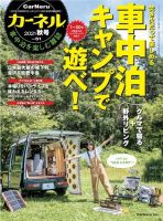 CarNeru（カーネル） Vol.51 表紙