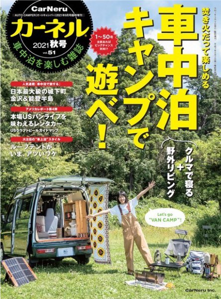 CarNeru（カーネル） Vol.51 (発売日2021年09月09日) 表紙