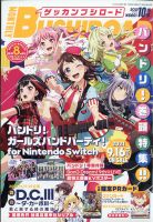 月刊ブシロード 2021年10月号 (発売日2021年09月08日) 表紙
