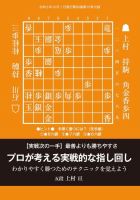 将棋世界 付録 2021年10月号 (発売日2021年09月05日) 表紙