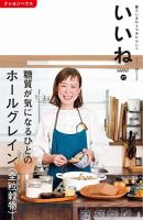 いいね Vol.57 表紙