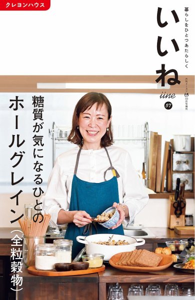 いいね Vol.57 (発売日2021年09月06日) 表紙