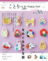 ことりっぷマガジン 30号 表紙