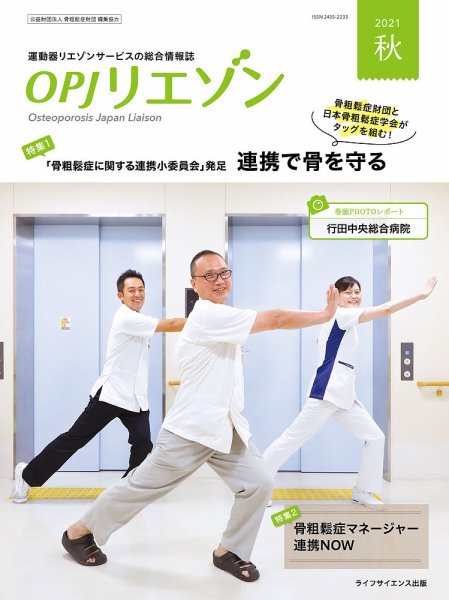 OPJリエゾン 2021年秋号 (発売日2021年09月15日) 表紙