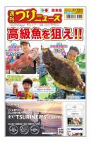週刊つりニュース　関東版 2021年9月10日号 表紙