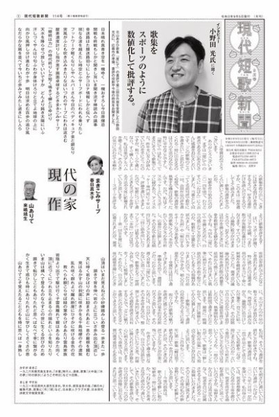現代短歌新聞 2021年9月号 (発売日2021年09月05日) 表紙