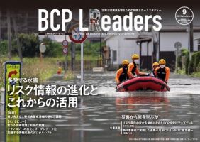BCPリーダーズ 2021年9月号 (発売日2021年09月05日) 表紙