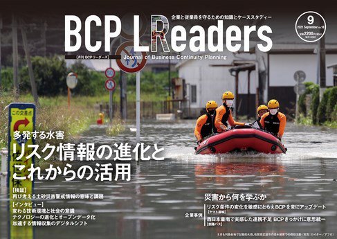 BCPリーダーズ 2021年9月号 (発売日2021年09月05日) 表紙