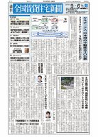 週刊 全国賃貸住宅新聞 1475 表紙